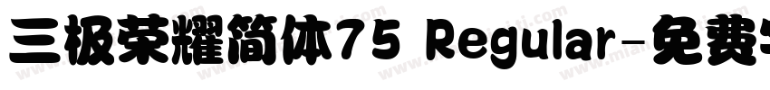 三极荣耀简体75 Regular字体转换